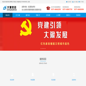 郑州家政加盟_郑州家政公司_郑州保洁公司_郑州清洁公司-大豫家政服务平台..