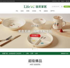 LifeVC丽芙家居官方商城